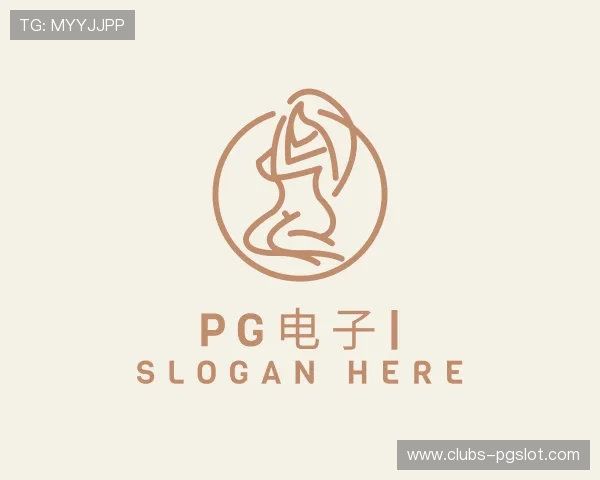 知道PG电子集团